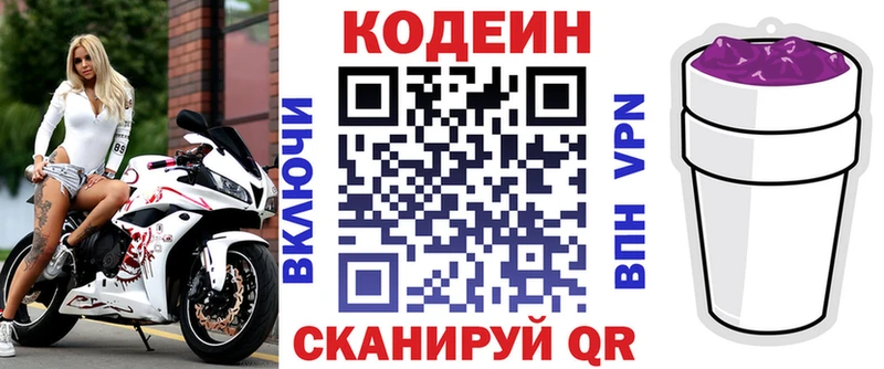 Кодеин напиток Lean (лин)  Купить закладки  Котельниково 